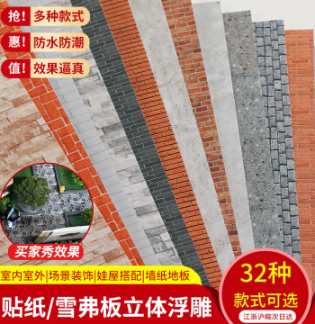DIY Model Making Materials - Miniature Scene Architecture Floor/Wall Stickers with Adhesive Backing