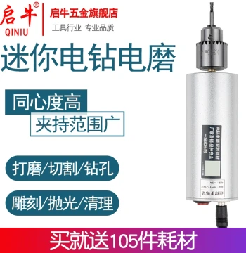 Qiniu Mini Electric Grinder Small Handheld Household Mini Electric Drill Electric Polishing Machine Carving Machine Jade Wood Carving Polishing