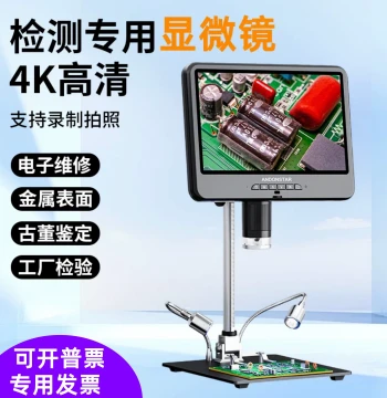 Andongxing HD 4K 10-Inch Screen Digital Microscope Live Streaming Magnifier Jewelry Appraisal Mobile Phone Repair Agarwood Observation