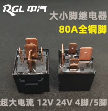 Zhongqi 12V 24V Engineering Vehicle Wide-foot Dedicated 80A Large-foot Start Fan Relay High Current 4-pin 5-pin
