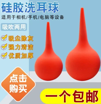 Medical Ear Irrigation Bulb - Silicone Air Blower Ball, Rubber Blower for Computer Keyboard and Camera Dust Removal, Water Absorption Ball