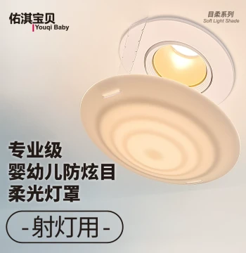 Youqi Baby Infant Eye-Protection Lamp Shade, Spotlight Glare Shield, Light Blocker for Bedroom Fill Light, Night Light Film Gadget