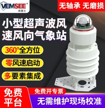 Ultrasonic Wind Speed and Direction Sensor with Integrated Outdoor Light, Rainfall, Noise, and PM Monitoring – Compact Micro Weather Station