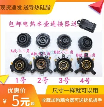 Free Shipping Electric Kettle Accessories, Kettle Base, Thermostat, Temperature Control Switch, Connector, Coupler, Socket Complete Set