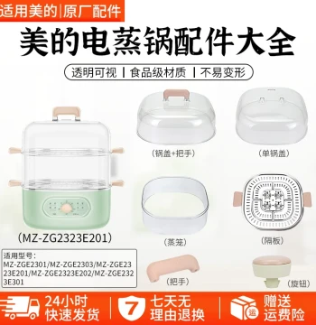 Midea Electric Steamer MZ-ZG2323E201/202/ZG2323E301 Lid Steamer Basket Timer Knob Accessories