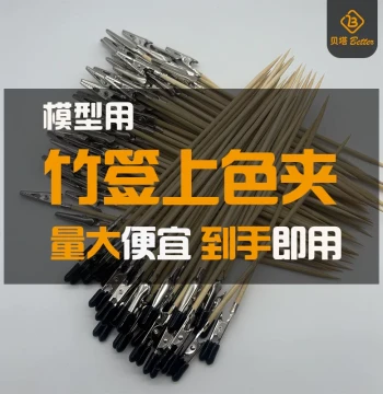 Model Painting Clip: Metal Alligator Clip with Bamboo Stick for Painting Tools, Ideal for Gundam Figures and Military Models During Spray Painting and Drying