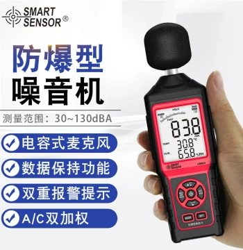 SMART SENSOR AM824 Explosion-Proof Noise Meter for Home and Environmental Monitoring