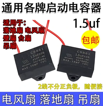 Universal 1.5uF Oscillating Electric Fan Capacitor Wall Fan Desk Fan Floor Fan Motor Start Capacitor Accessories Common Model