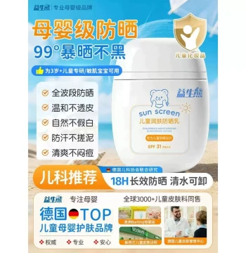 Yisheng Bear Children's Moisturizing Sunscreen Lotion Refreshing High SPF UV Protection Infant Baby Special Kids Sunscreen