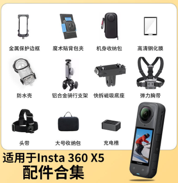 Accessories for Insta360 X5 Panoramic Action Camera, Including Battery, Protective Lens, Storage Case, and Screen Protector