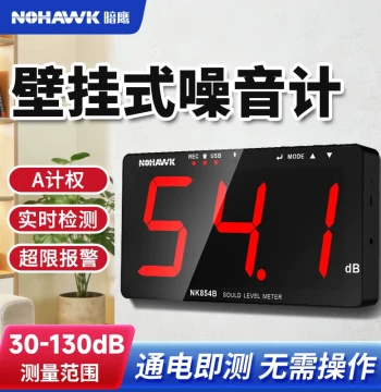 High-Sensitivity Wall-Mounted Noise Meter Decibel Detector Bar Hospital Noise Tester Low-Frequency Sound Decibel Meter