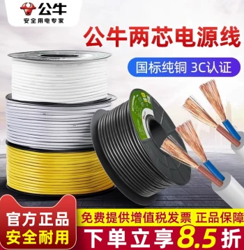 Bull Power Cord National Standard Copper Core RVV2 Two-Core Sheathed Flexible Wire Cable Household 0.75/1/1.5 mm²