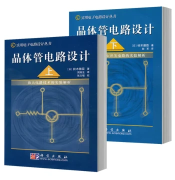 Transistor Circuit Design (Volumes 1 & 2) by Masahiro Suzuki (Japan): From Beginner to Master, Practical Electronic Circuit Design Series, Switching Circuits, Amplifier Circuit Technology and Experimental Analysis