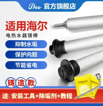 Magnesium Anode Rod for Haier and Leader Electric Water Heaters (40/50/60/80L) - Cast Type Drain Port Replacement Part