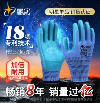 Xingyu Official Authentic A688 Safety Gloves Wear-Resistant Anti-Slip Breathable for Outdoor Work Construction Sites Soft and Durable
