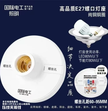 International Electrician Round Lamp Holder E27 Screw Base Indoor Home Hallway Staircase High-Quality Round Lamp Socket