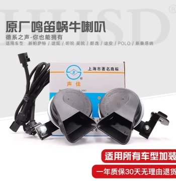Shengjia Compatible Snail Horns for VW Lavida, Tiguan, Lamando, Passat – High/Low Tone Car Horns, Waterproof Modification