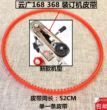 Electric Binding Machine Belt, Wear-Resistant Rubber Ring, 52cm Circumference