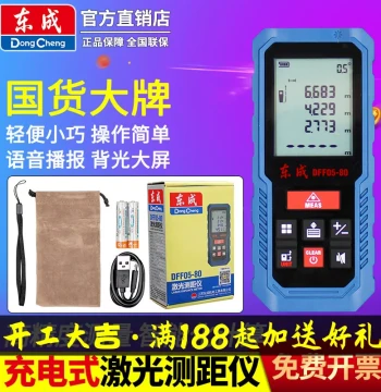 Dongcheng High-Precision Handheld Laser Distance Measurer, Infrared Square Electronic Ruler for Distance Measurement