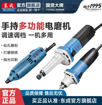 Dongcheng Electric Grinder Small Electric Polishing Machine Grinding Machine 220 Electric Grinding Head Wood Carving Polishing Tool Internal Grinder