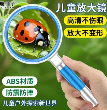 Elementary School Student Special Magnifying Glass Children Eye-Safe HD Genuine Toy Science Outdoor Insect Plant Exploration