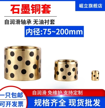 JDB Inner Diameter 75-200MM Graphite Copper Bushing, Self-Lubricating Oil-Free Sleeve, Mold Guide Bushing, Wear-Resistant Sliding Copper Bushing