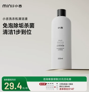 Minij Washing Machine Deep Cleaner Powerful Descaling Sterilizing Drum Cleaning Liquid Fully Automatic All-Area Drum Cleaning Solution