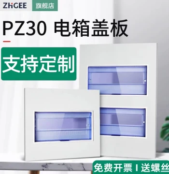 Custom PZ30 Distribution Box Cover, Household Switch Panel, High-Voltage Box Lid, Home Meter Box, and Circuit Breaker Box Cover