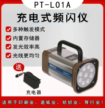 Pintuo PT-L01A LED Rechargeable Stroboscope Tachometer Flash Speed Tester Motor Printing Quality Inspection