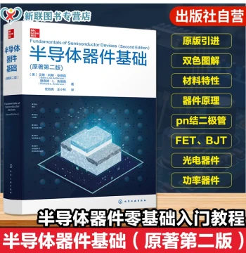 Fundamentals of Semiconductor Devices, Original 2nd Edition – Detailed Principles and Applications of Semiconductor Devices, Basic Tutorial on Electronic Components, Microelectronics Professional Textbook for University Electronic Information Students and