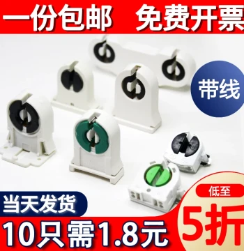 Fluorescent Lamp Socket Lamp Foot T5 T8 Grille Lamp Bracket Lamp Foot Old-style Rotating Lamp Foot G13 LED Fixed Accessories