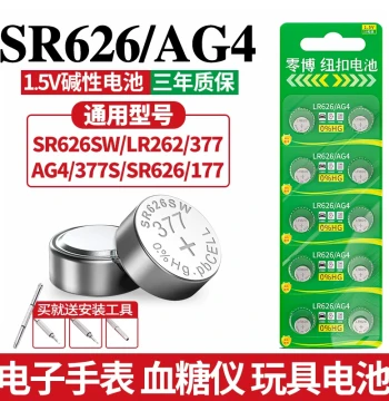 LR626 SR626SW AG4 377a Button Battery 376 Universal Model 177 Suitable for Watches Casio CK Longines DW Tissot Swatch Quartz Watch Small Pellet 1.5V Lithium