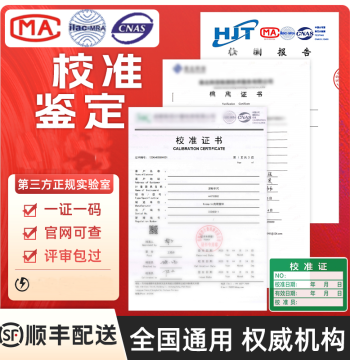 Calibration Metrology Verification Certificate CNAS Third-Party Instrument Calibration MA Report Supporting Query for Measuring Tools