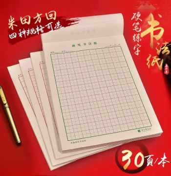 Wuqian Nian Tian Grid Hard Pen Calligraphy Practice Book, Rice Grid Calligraphy Paper, Red Square Grid, Return-to-Palace Grid, Return Character Grid, Green Universal Grid, Special Paper for Elementary Students and Adults 16K Hard Pen Calligraphy Grading