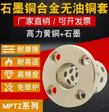 Fast Shipping Round Flange Gold-Plated Graphite Anti-Seizing Bronze Bushing, Copper-Alloy Inlaid Oil-Free Liner MPTZ-16-20-25