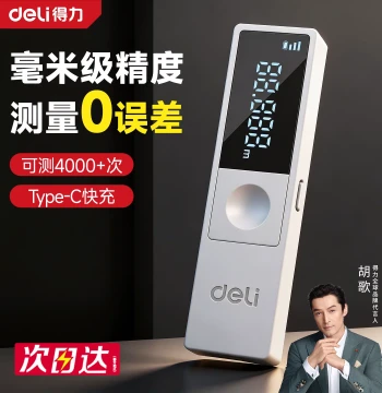 Deli Mini Laser Distance Meter: Handheld Household Infrared High-Precision Electronic Ruler for Distance and Dimension Measurement