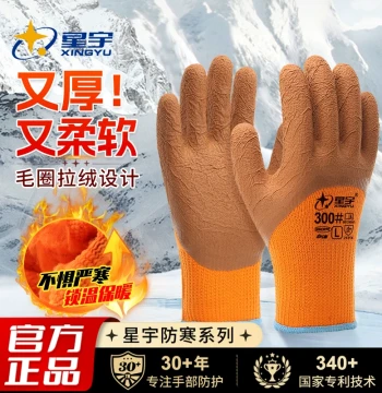 Xingyu Official Winter Warm Labor Protection Gloves, Terry Lined, Fleece-Thickened, Wear-Resistant for Cold Storage Work, Anti-Cold, Anti-Freeze, Anti-Slip