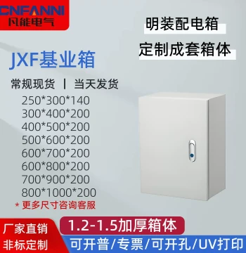 JXF Base Box Thickened 1.2 Distribution Box Indoor Surface-Mounted Electrical Control Box Non-Standard Custom Single-Door Control Wiring Box