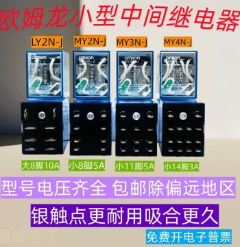 Omron Electromagnetic Miniature Intermediate Relay MY2N-J DC24V MY4N-J AC220V LY2NJ MY2N-GS