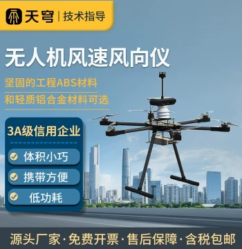 Drone Anemometer and Wind Direction Sensor, Meteorological Sensor for Smart Agriculture and Engineering, Mounted Equipment for Inspection Systems