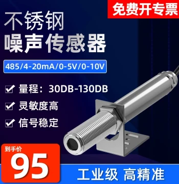 Industrial Stainless Steel Noise Sensor High Precision Sound Level Meter Noise Module Sound Test Decibel Detector