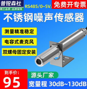 Industrial Stainless Steel Noise Sensor Transmitter RS485, High-Precision Sound Noise Testing Monitor Decibel Meter