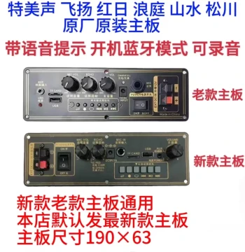 Teimeisheng Original Sansui 8-5 Speaker 8-2T Upgrade Bluetooth Amplifier Board, Universal Motherboard for Feiyang, Langting, Hongri