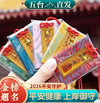 Success Amulet Peace Talisman Protective Charm Top Exam Ranking Good Luck Health Pendant Lucky Charm Wutai Mountain Ornament