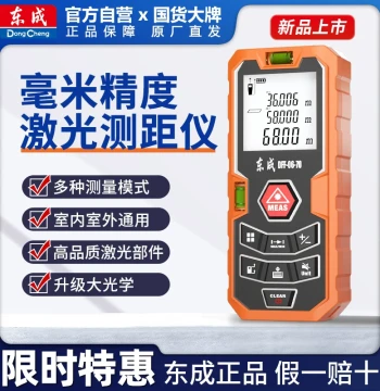 Dongcheng Laser Distance Meter: Handheld Infrared Electronic Ruler, High-Precision Room Measurement Tool