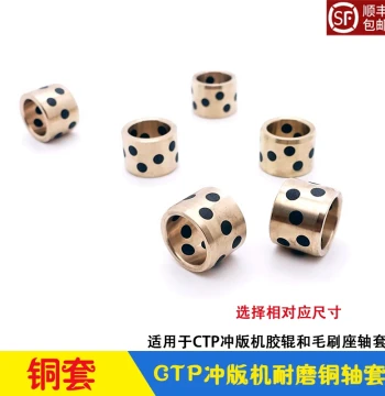 CTP Plate Processor Bronze Bushing, Rubber Roller Brush Holder Liner, Wear-Resistant Oil-Free Metal Bronze Bearing - Tianyin