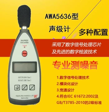 Noise Meter Hangzhou Aihua AWA5636-0 Industrial Noise Decibel Tester - Sound Level Meter for Volume and Noise Testing