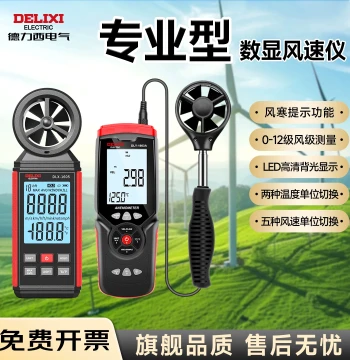Delixi Handheld Anemometer, High-Precision Air Volume and Wind Speed Counter, Digital Display Wind Meter, Wind Temperature Testing Instrument