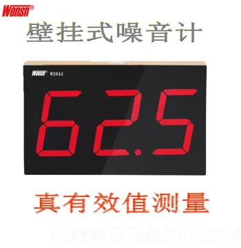 Genuine WS Series Wall-Mounted Noise Meter: High-Precision Sound Level Detector (dB) for Doors, Windows, Bars, and Small Screens