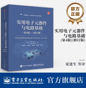 [Official Genuine] Practical Electronic Components and Circuit Fundamentals, 4th Edition Revised, Introduction to Electronics Basic Theory, Practical Entry-Level Book for Electronics and Electrical Fundamentals, Translated by Xia Jiansheng, Published by E